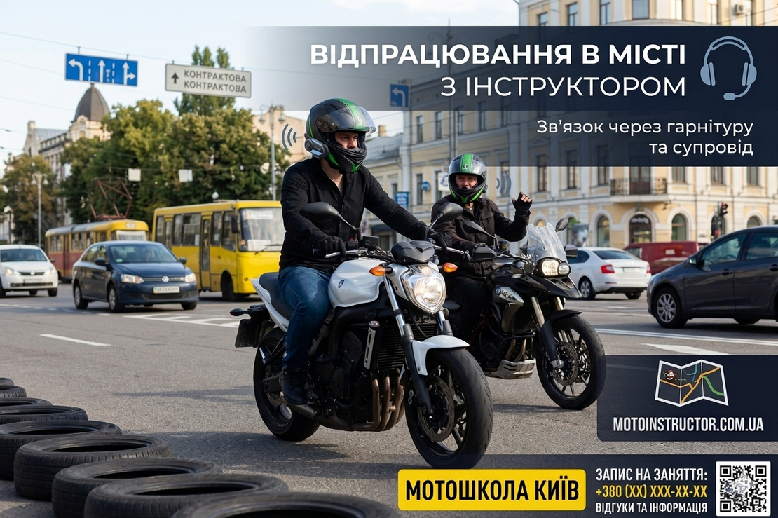 Перший виїзд у місто — від страху до впевненого контролю